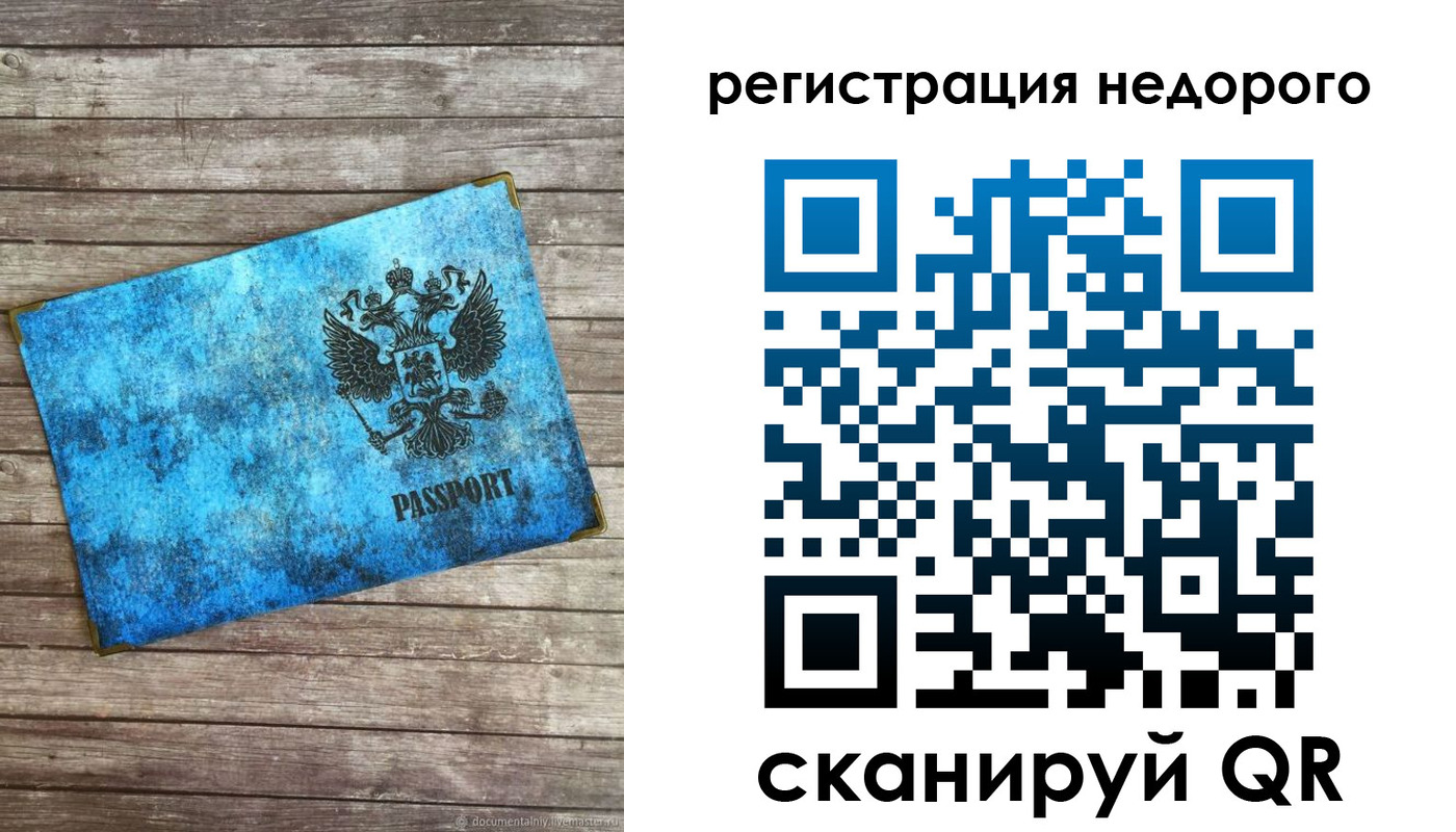 прописка в квартире в Крыму