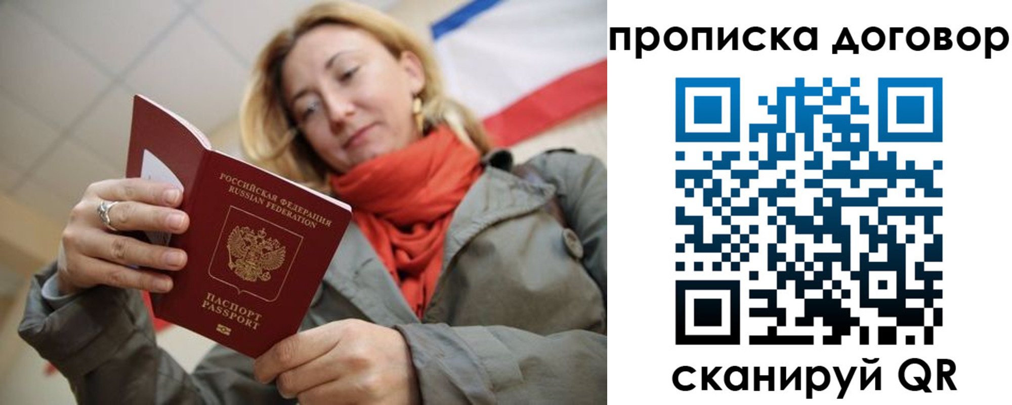 временная регистрация поиск в Крыму