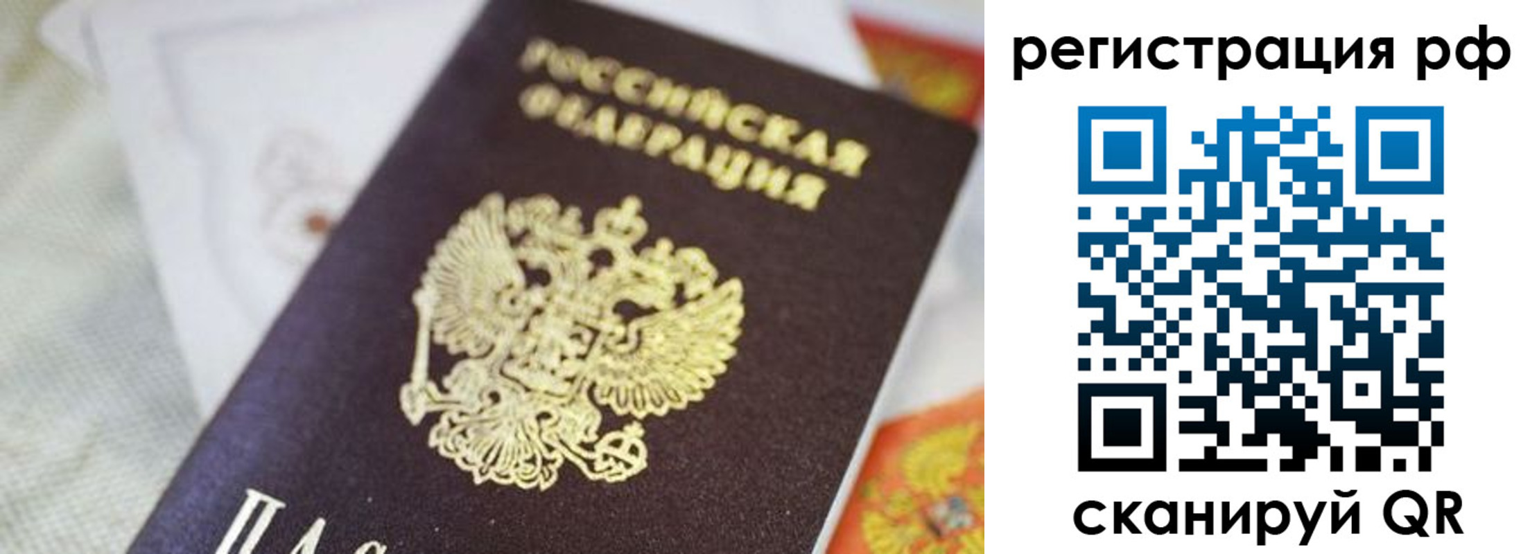 прописка гарантия в Крыму